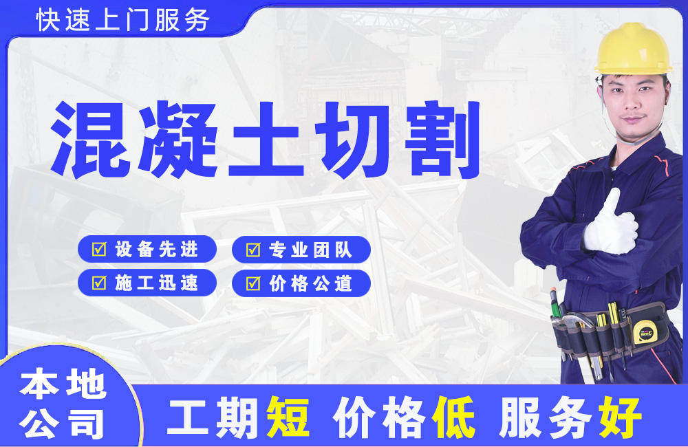 茶山混凝土切割