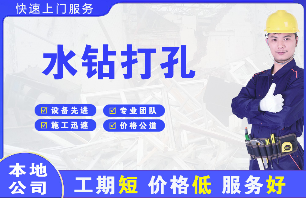 茶山水钻打孔
